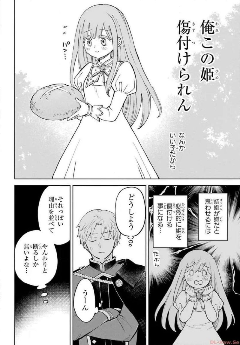 ひねくれ騎士とふわふわ姫様　古城暮らしと小さなおうち - 第1話 - Page 17