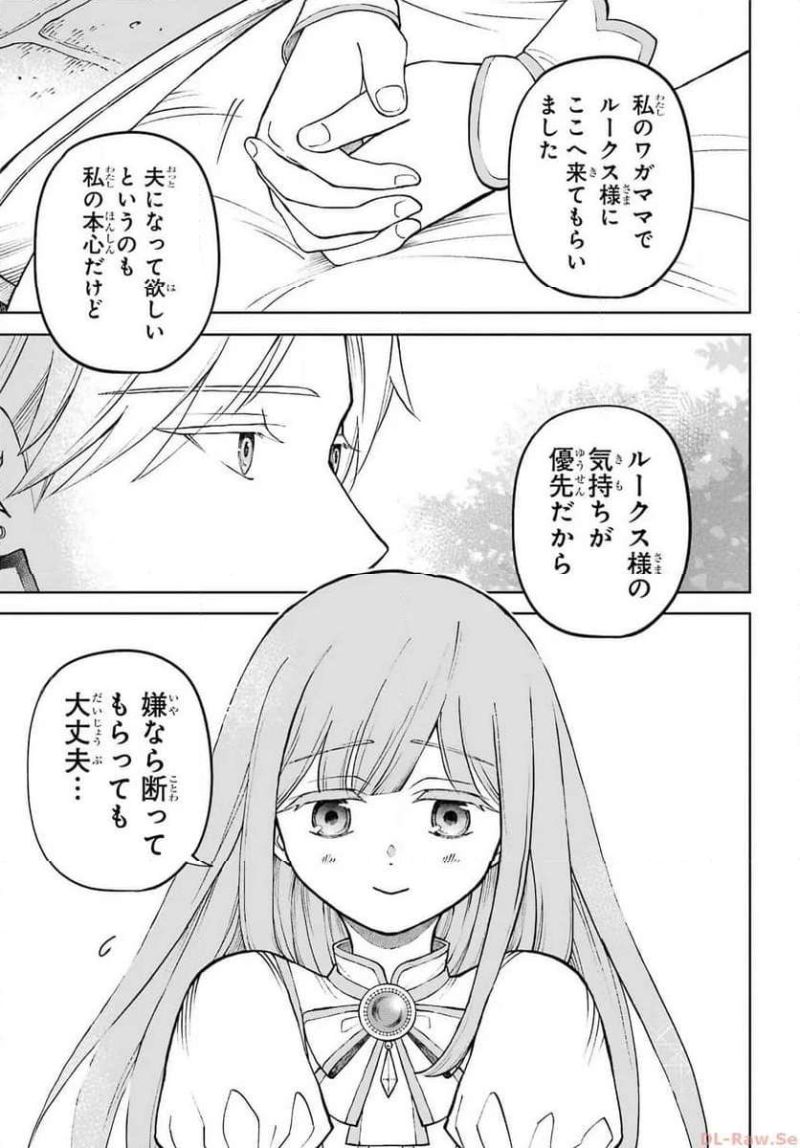 ひねくれ騎士とふわふわ姫様　古城暮らしと小さなおうち - 第1話 - Page 20