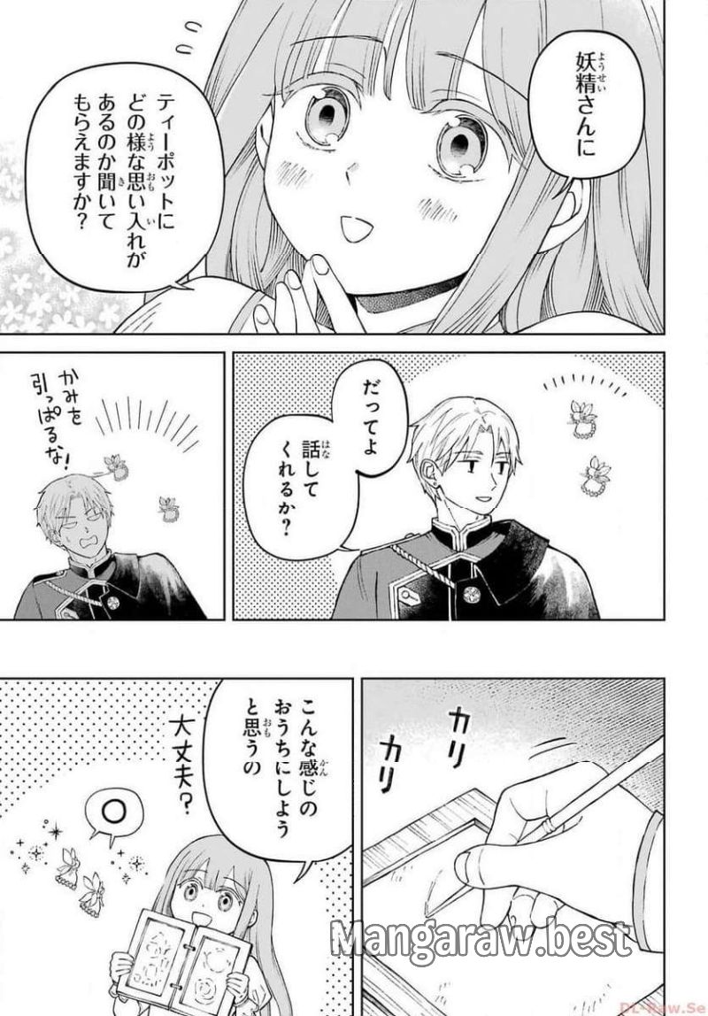 ひねくれ騎士とふわふわ姫様　古城暮らしと小さなおうち - 第1話 - Page 46