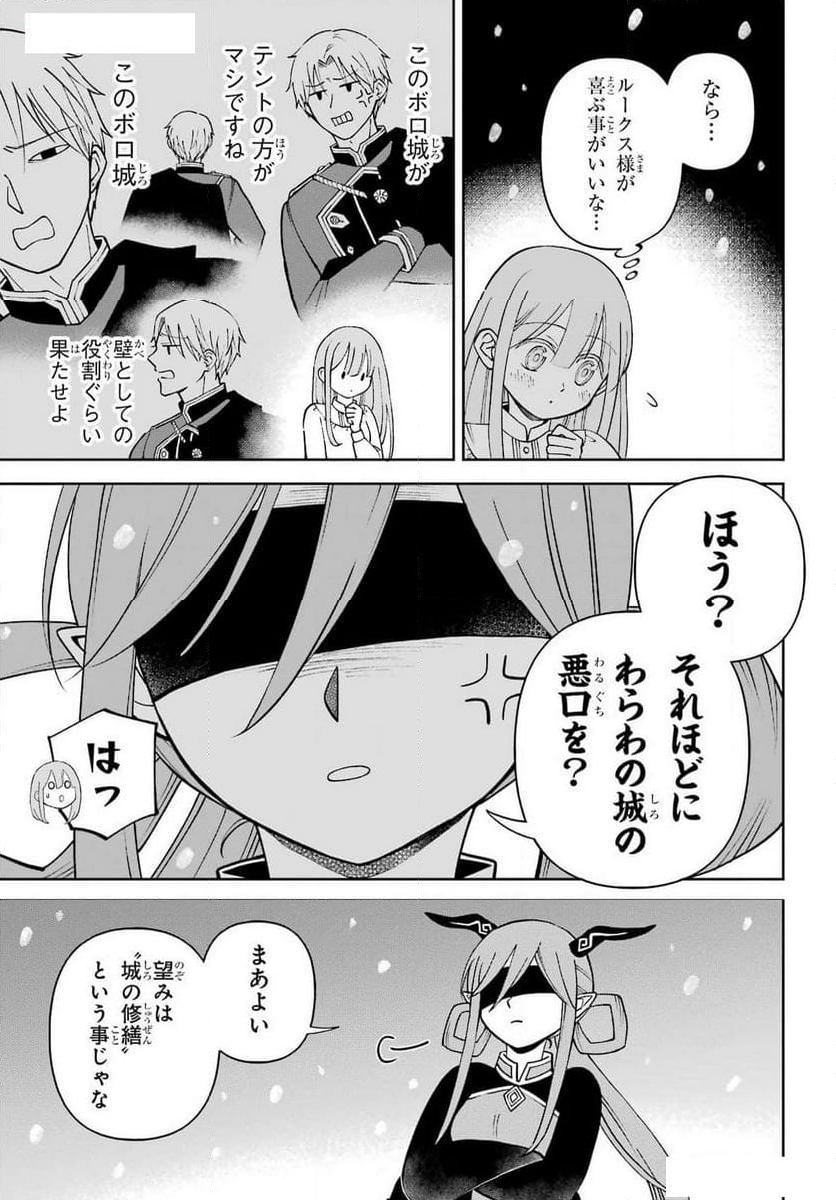 ひねくれ騎士とふわふわ姫様　古城暮らしと小さなおうち 第4話 - Page 20