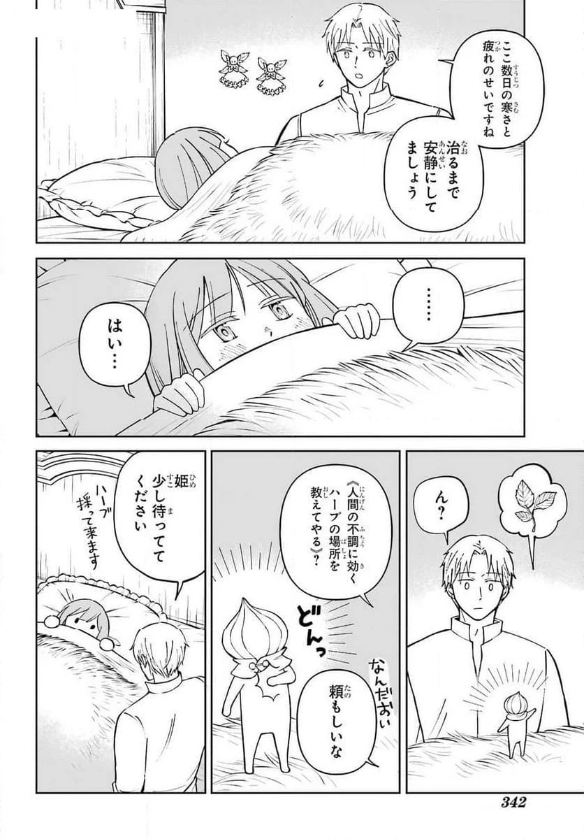 ひねくれ騎士とふわふわ姫様　古城暮らしと小さなおうち 第4話 - Page 8