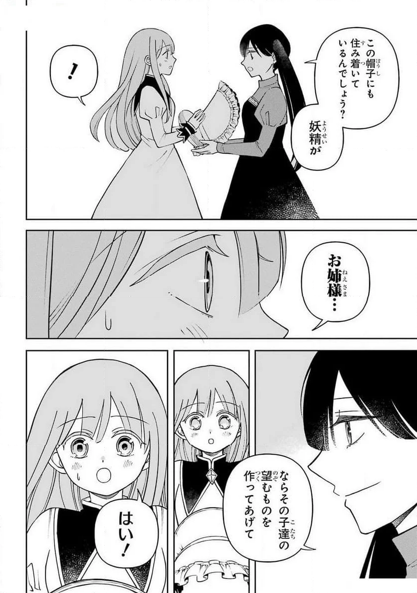 ひねくれ騎士とふわふわ姫様　古城暮らしと小さなおうち 第6話 - Page 13