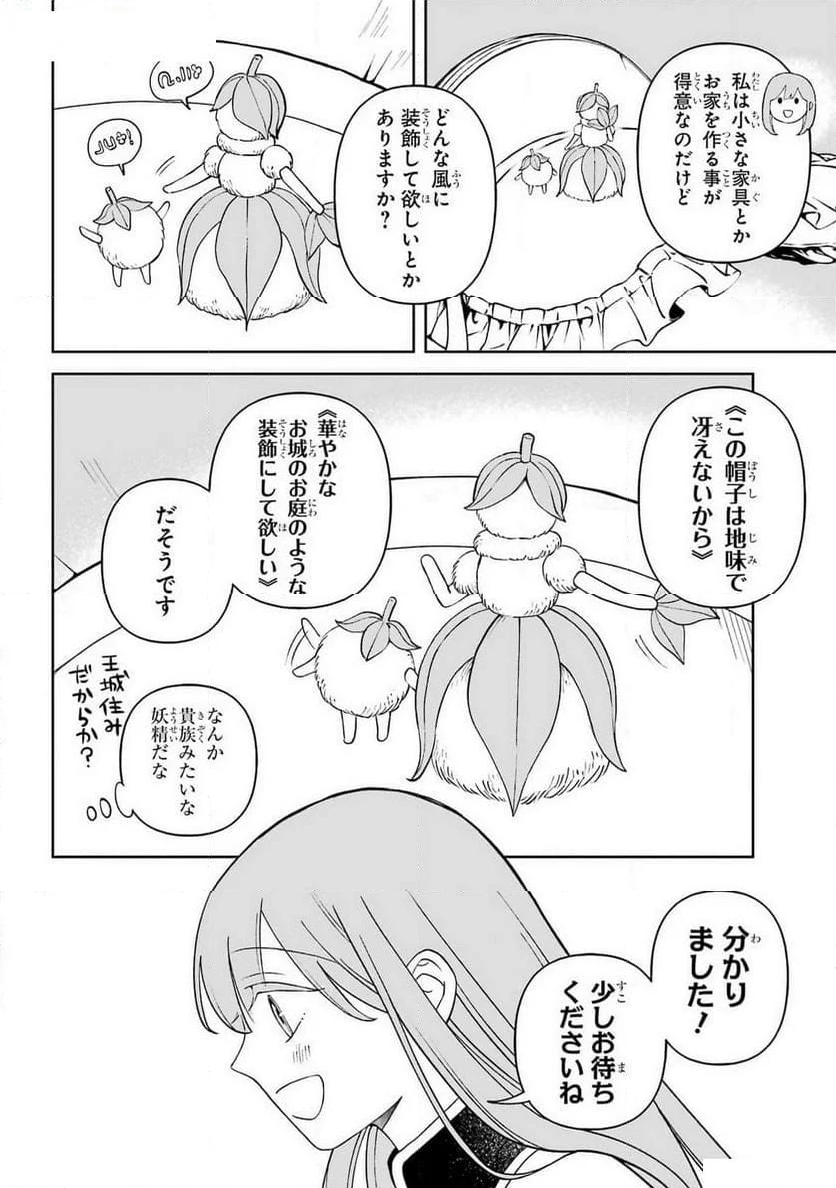 ひねくれ騎士とふわふわ姫様　古城暮らしと小さなおうち 第6話 - Page 16