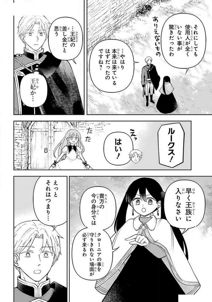 ひねくれ騎士とふわふわ姫様　古城暮らしと小さなおうち 第6話 - Page 28