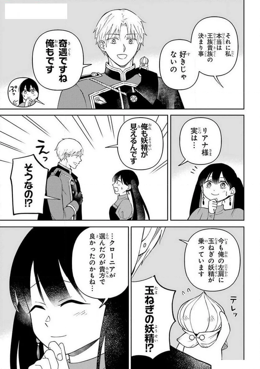 ひねくれ騎士とふわふわ姫様　古城暮らしと小さなおうち 第6話 - Page 10