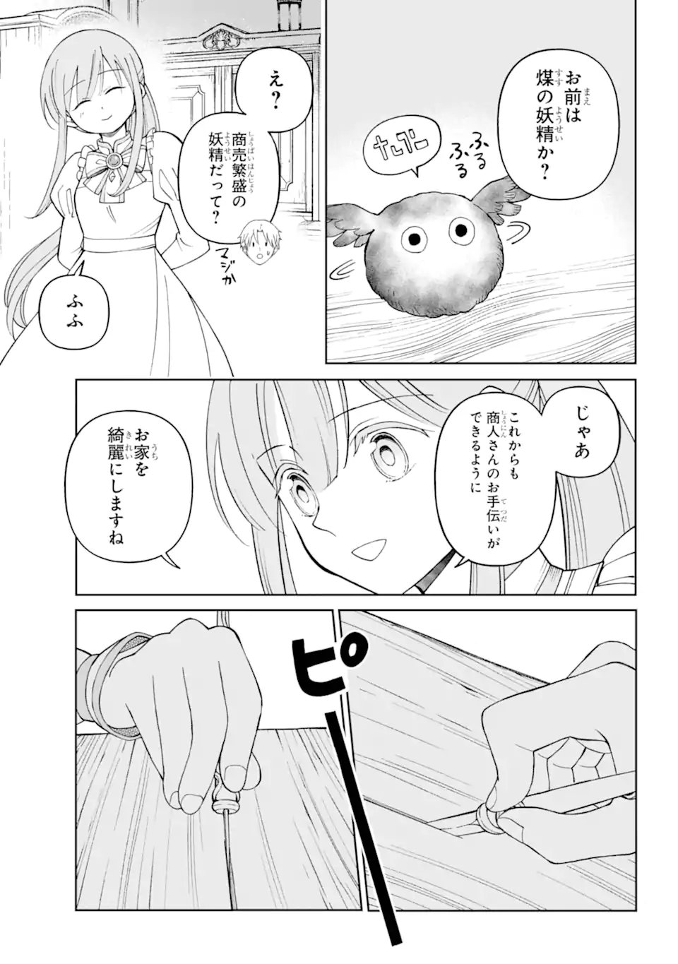 ひねくれ騎士とふわふわ姫様　古城暮らしと小さなおうち 第3.3話 - Page 11