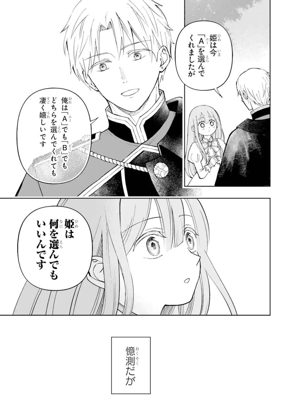 ひねくれ騎士とふわふわ姫様　古城暮らしと小さなおうち 第3.3話 - Page 3