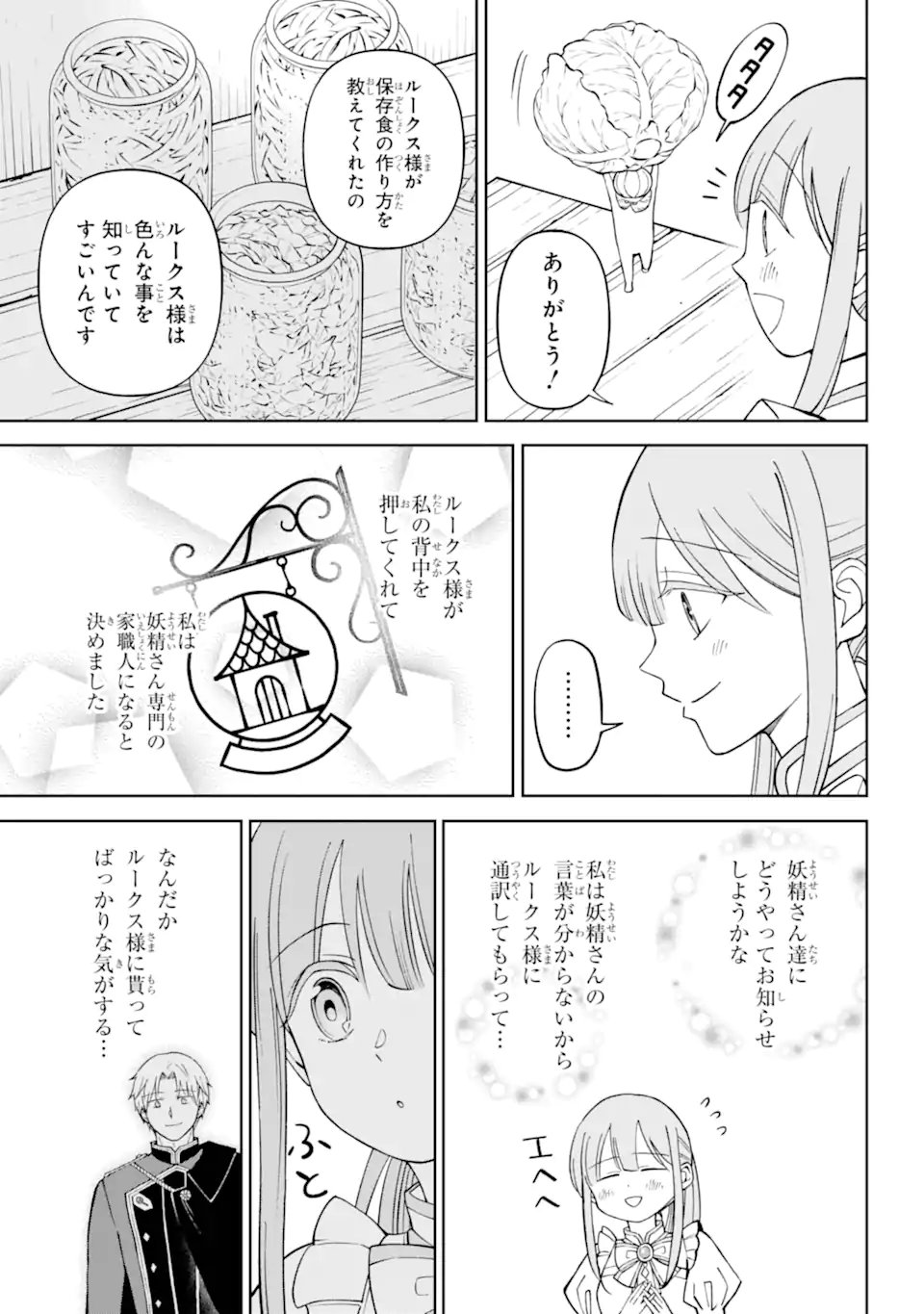 ひねくれ騎士とふわふわ姫様　古城暮らしと小さなおうち 第4.1話 - Page 5