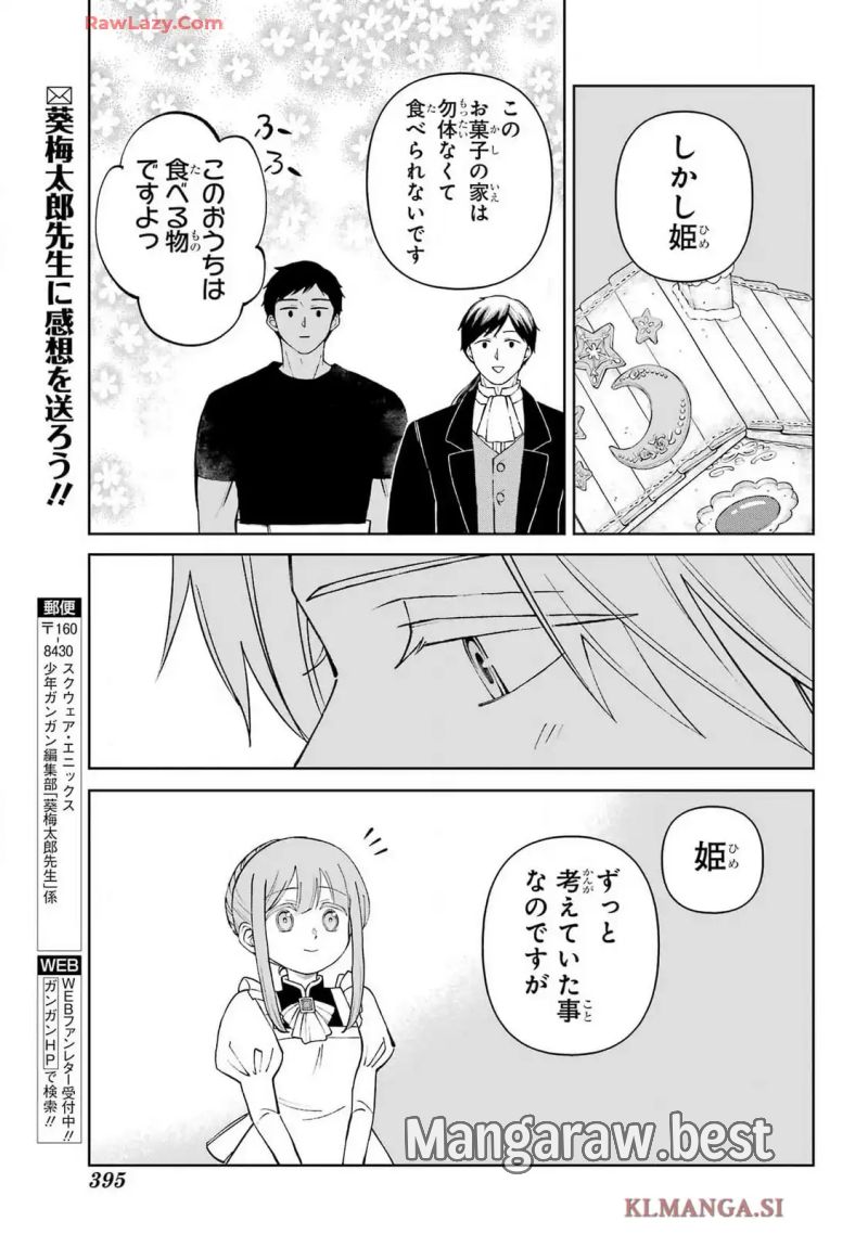 ひねくれ騎士とふわふわ姫様　古城暮らしと小さなおうち 第9.2話 - Page 22