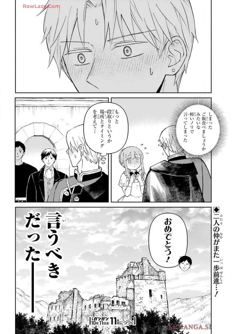 ひねくれ騎士とふわふわ姫様　古城暮らしと小さなおうち 第9.2話 - Page 25