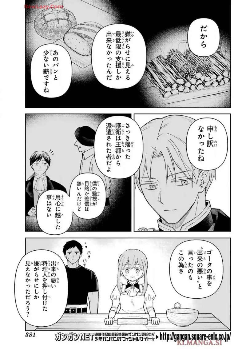 ひねくれ騎士とふわふわ姫様　古城暮らしと小さなおうち - 第9.2話 - Page 8