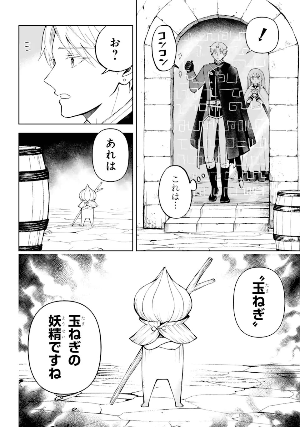 ひねくれ騎士とふわふわ姫様　古城暮らしと小さなおうち 第2.2話 - Page 9