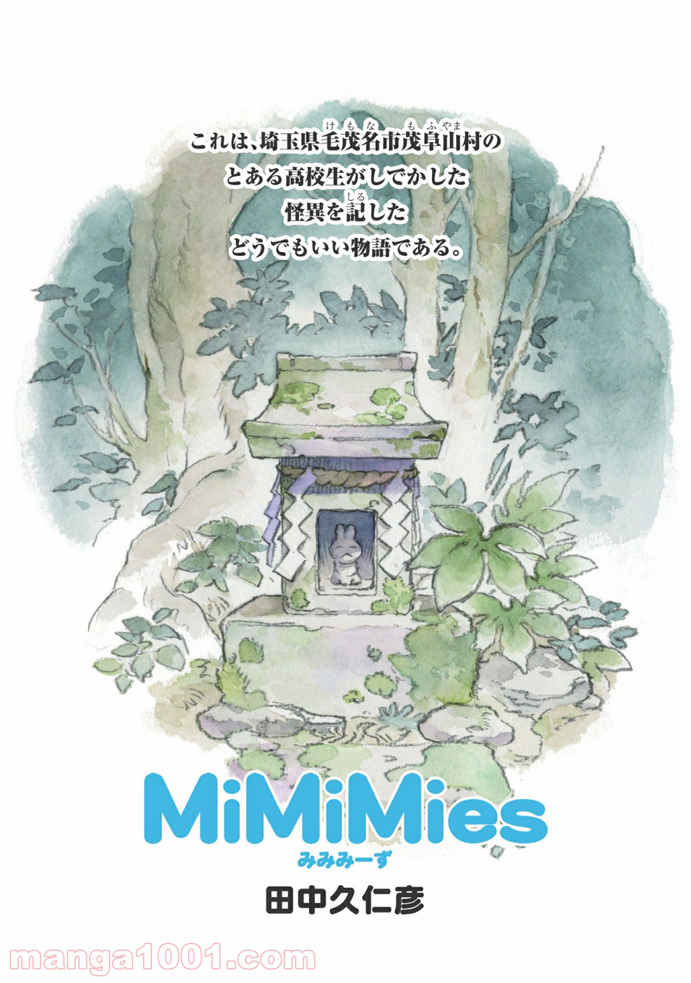 MiMiMies 第2話 - Page 1