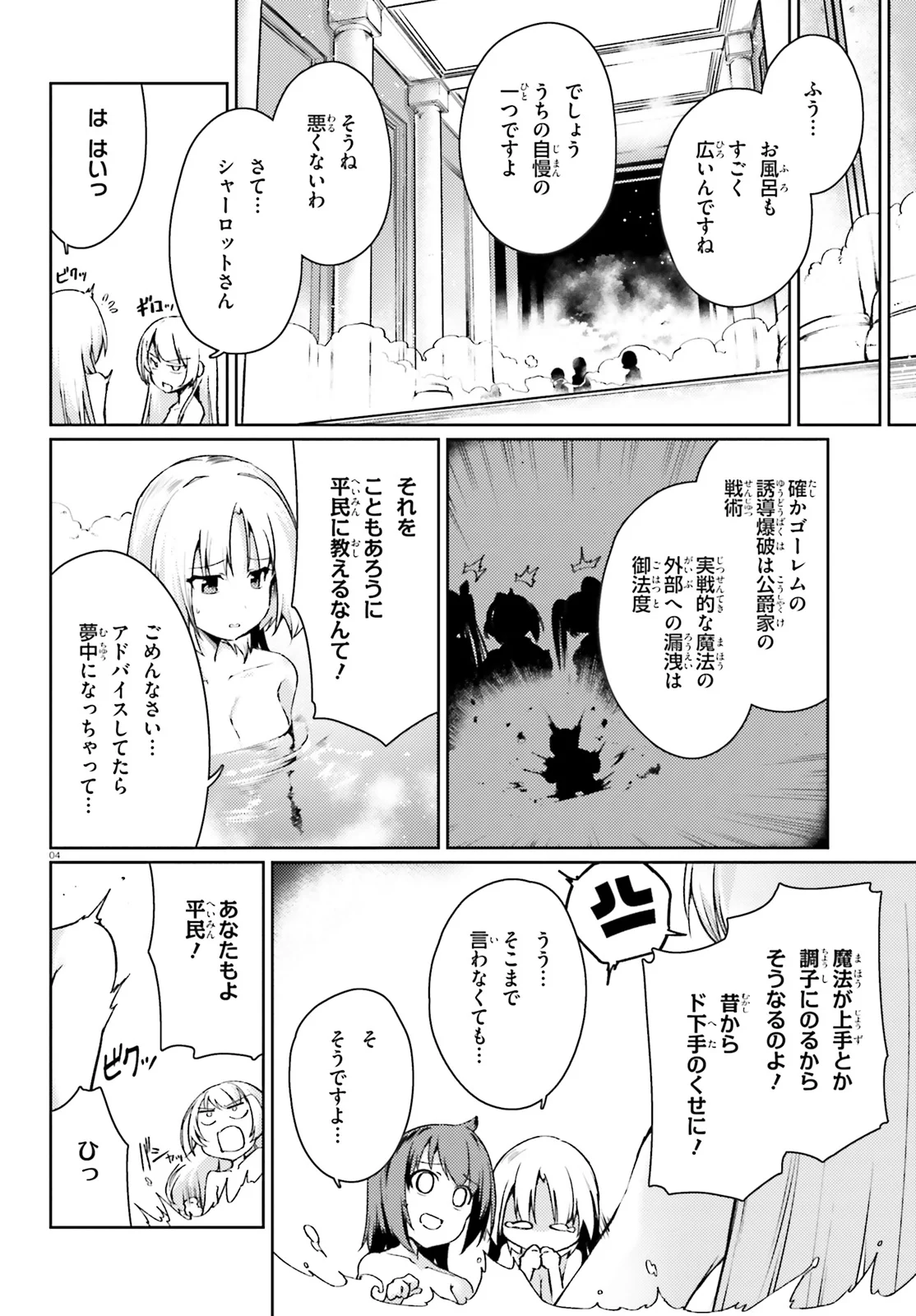 豚公爵に転生したから、今度は君に好きと言いたい - 第16話 - Page 4