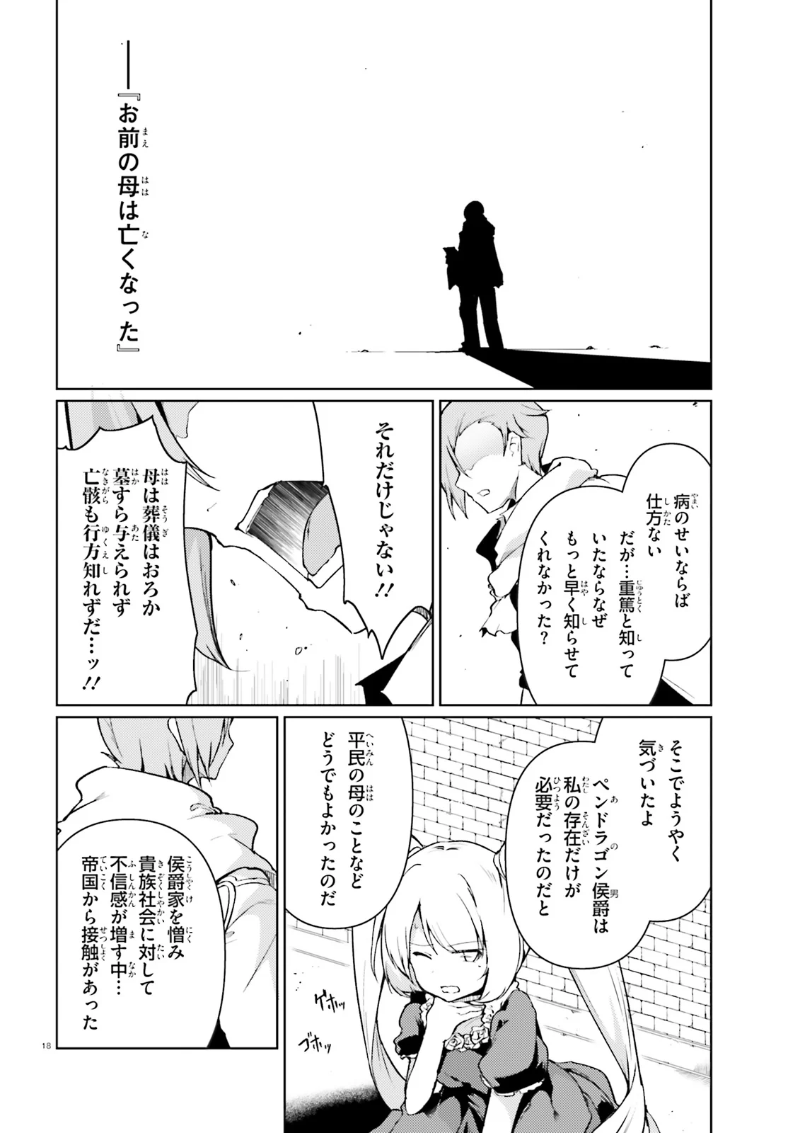 豚公爵に転生したから、今度は君に好きと言いたい - 第21話 - Page 18