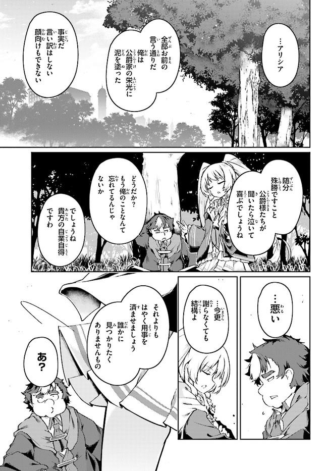 豚公爵に転生したから、今度は君に好きと言いたい - 第4話 - Page 23