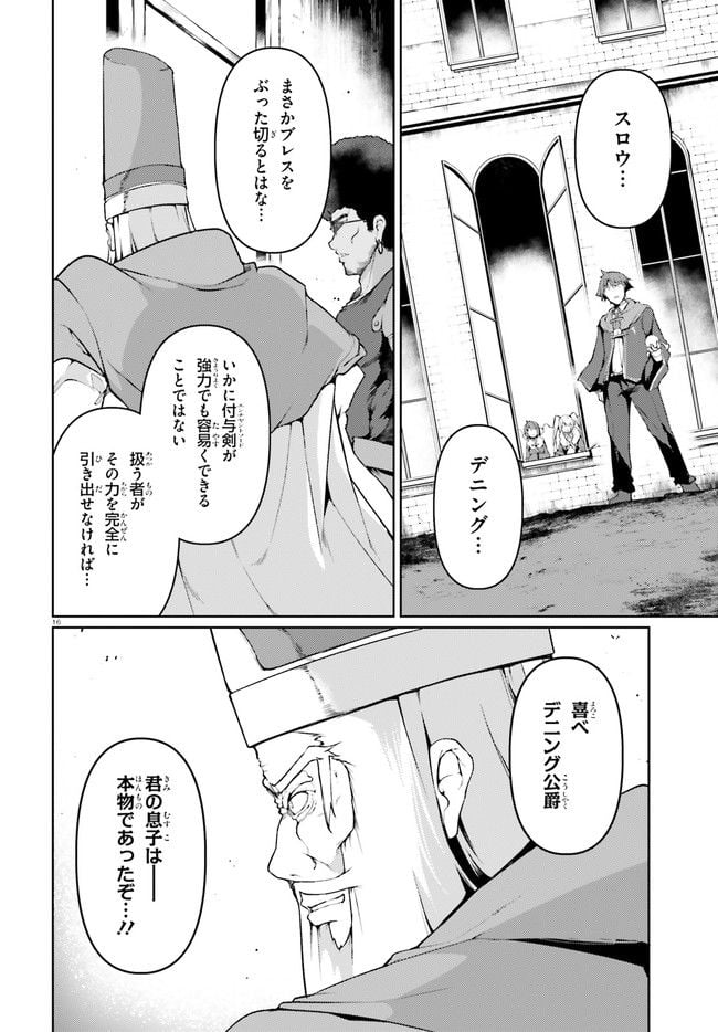 豚公爵に転生したから、今度は君に好きと言いたい - 第42話 - Page 16