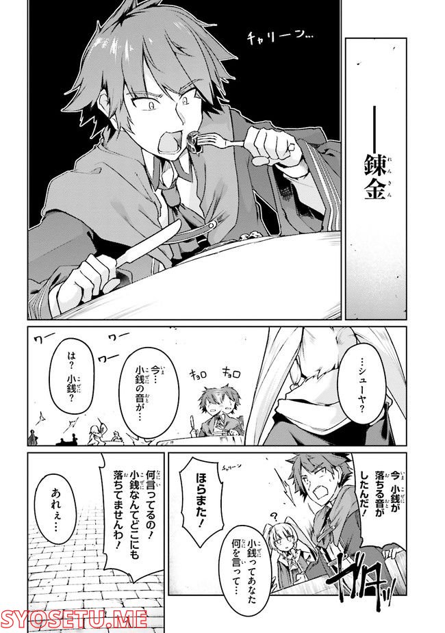 豚公爵に転生したから、今度は君に好きと言いたい - 第44.1話 - Page 106