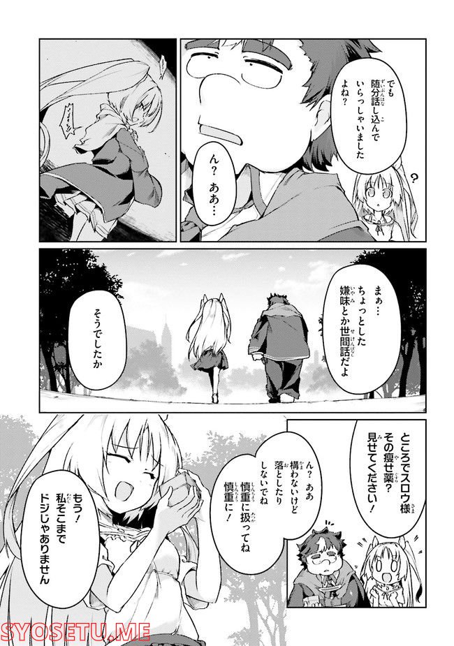 豚公爵に転生したから、今度は君に好きと言いたい - 第44.1話 - Page 123