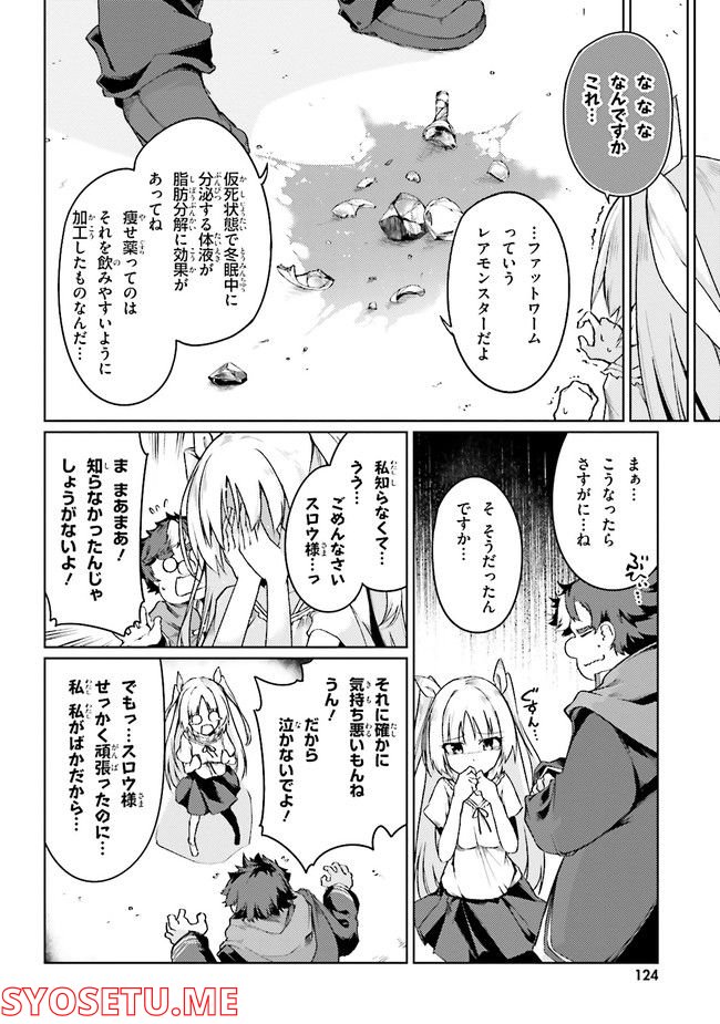 豚公爵に転生したから、今度は君に好きと言いたい - 第44.1話 - Page 126