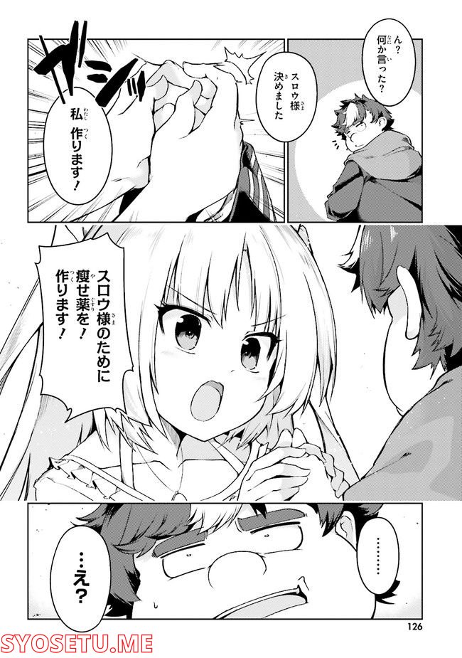 豚公爵に転生したから、今度は君に好きと言いたい - 第44.1話 - Page 128