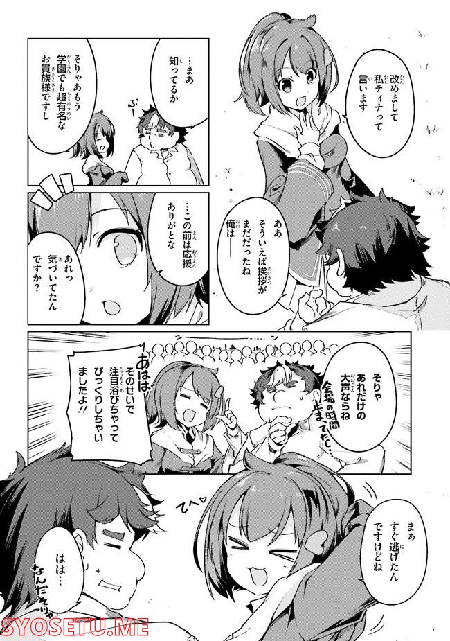 豚公爵に転生したから、今度は君に好きと言いたい - 第44.1話 - Page 136