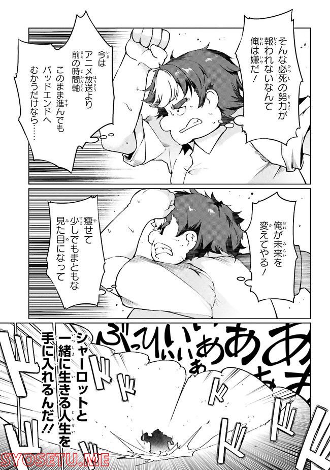 豚公爵に転生したから、今度は君に好きと言いたい - 第44.1話 - Page 19