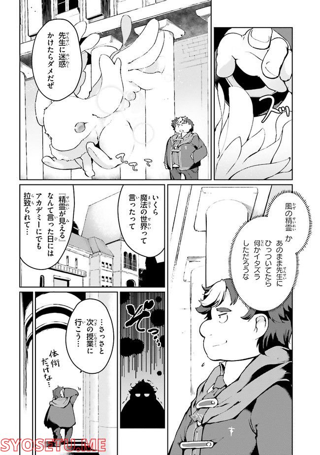 豚公爵に転生したから、今度は君に好きと言いたい - 第44.1話 - Page 30