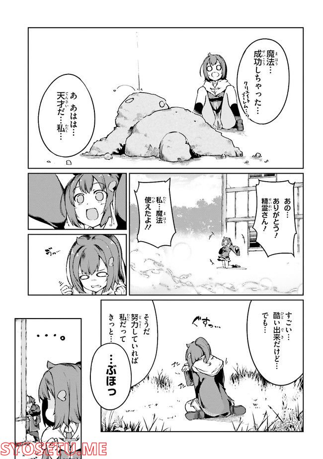 豚公爵に転生したから、今度は君に好きと言いたい - 第44.1話 - Page 59