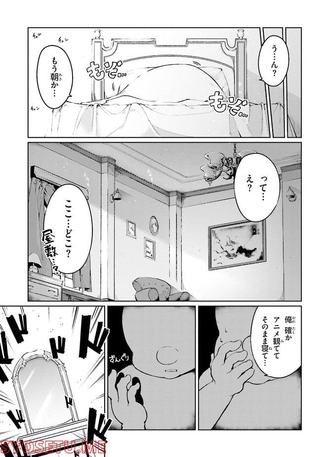 豚公爵に転生したから、今度は君に好きと言いたい - 第44.1話 - Page 7