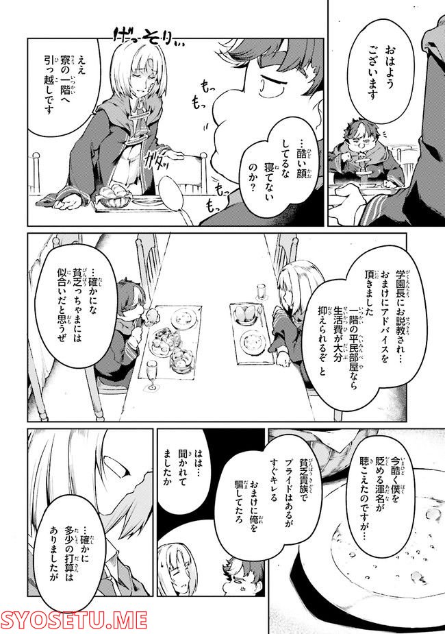 豚公爵に転生したから、今度は君に好きと言いたい - 第44.1話 - Page 62