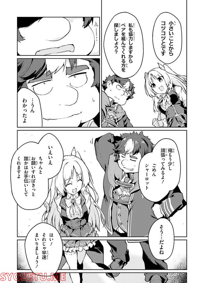 豚公爵に転生したから、今度は君に好きと言いたい - 第44.1話 - Page 77