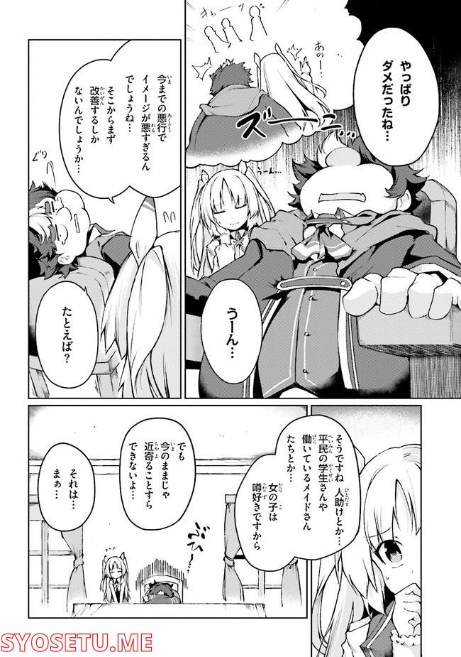 豚公爵に転生したから、今度は君に好きと言いたい - 第44.1話 - Page 78