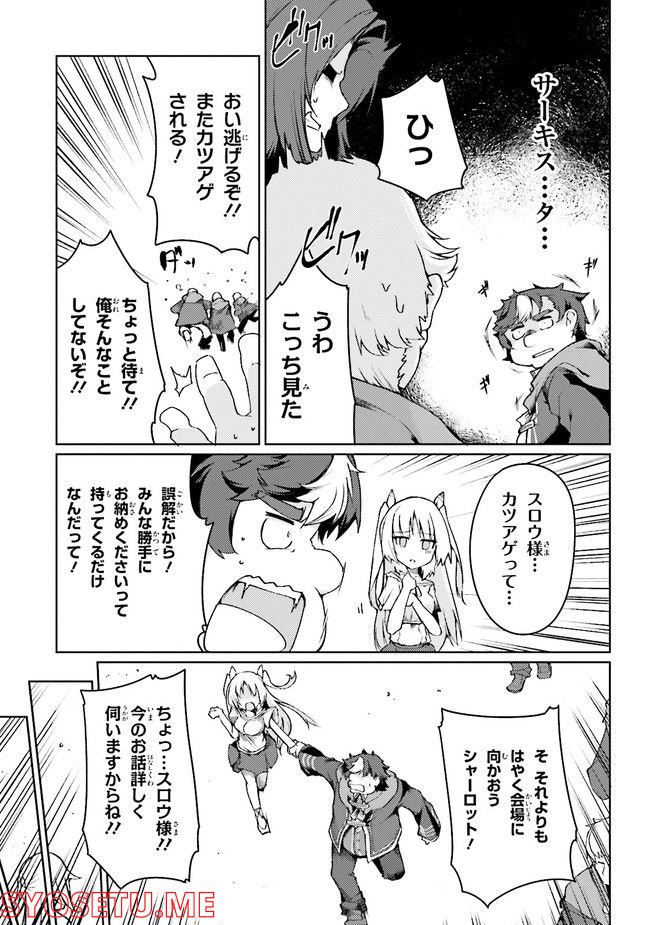 豚公爵に転生したから、今度は君に好きと言いたい - 第44.1話 - Page 85