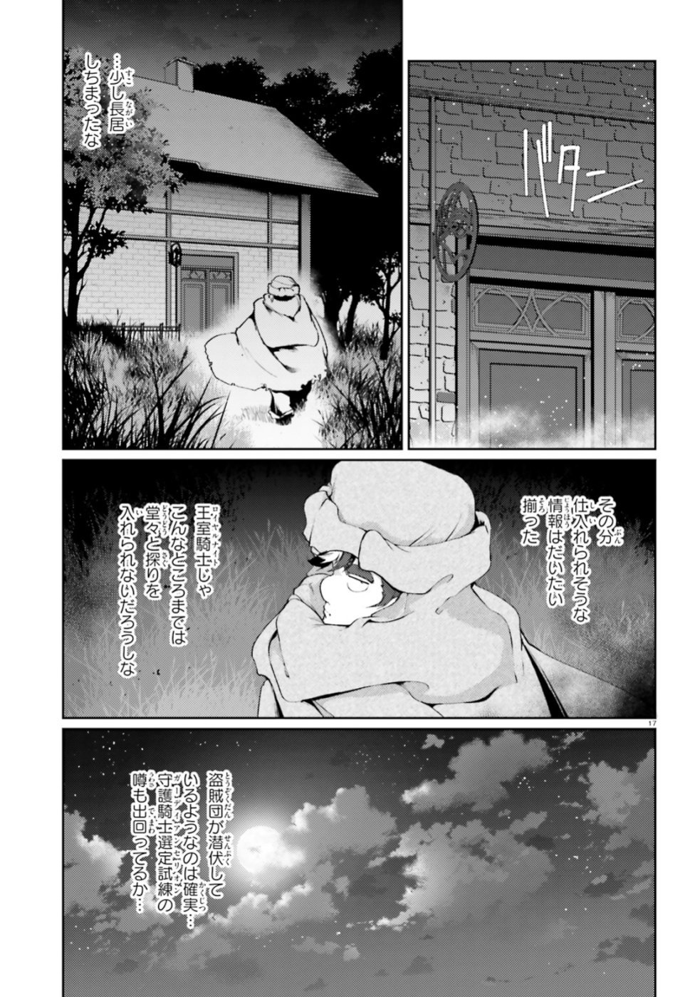 豚公爵に転生したから、今度は君に好きと言いたい - 第18話 - Page 17