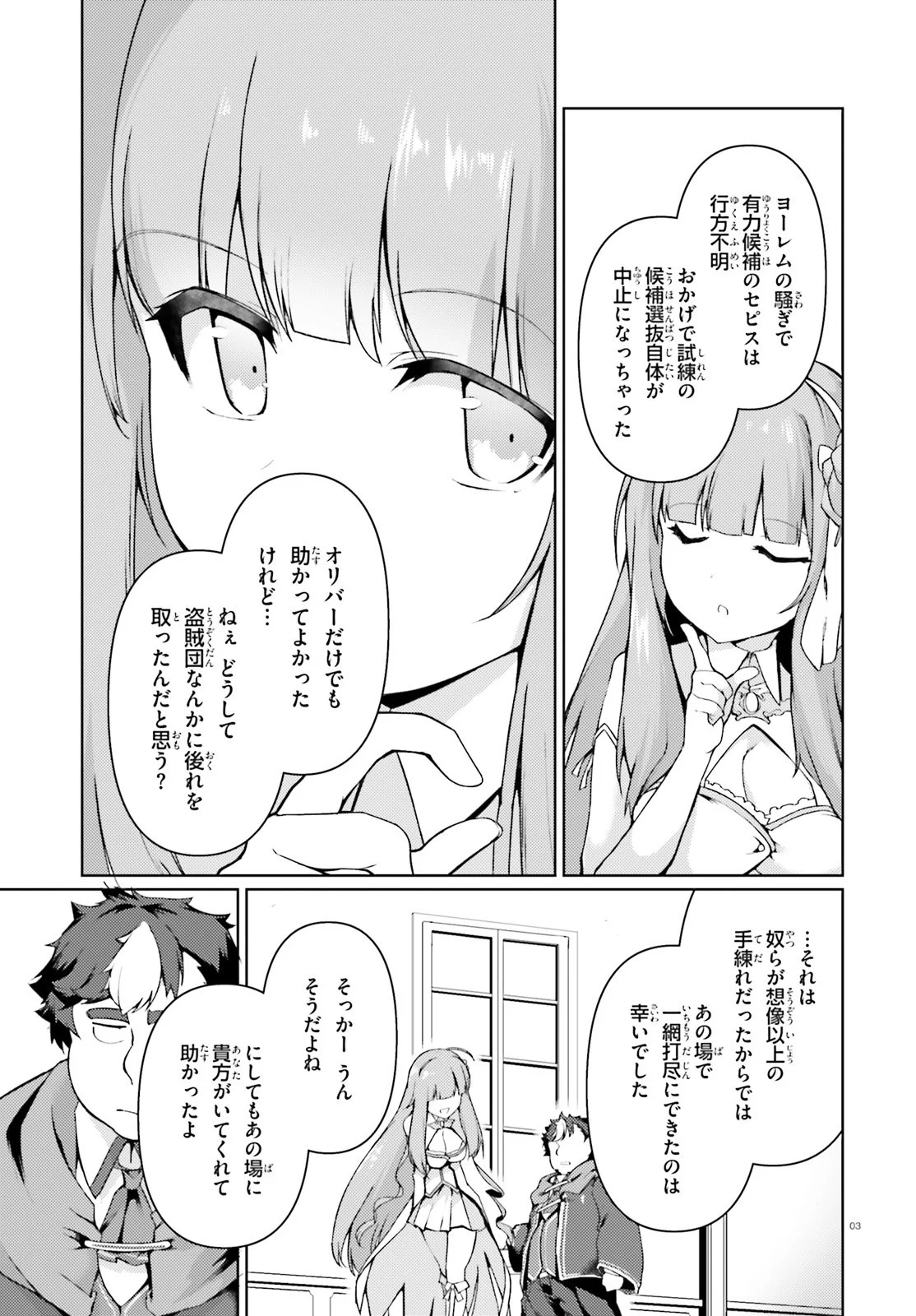 豚公爵に転生したから、今度は君に好きと言いたい - 第26話 - Page 3