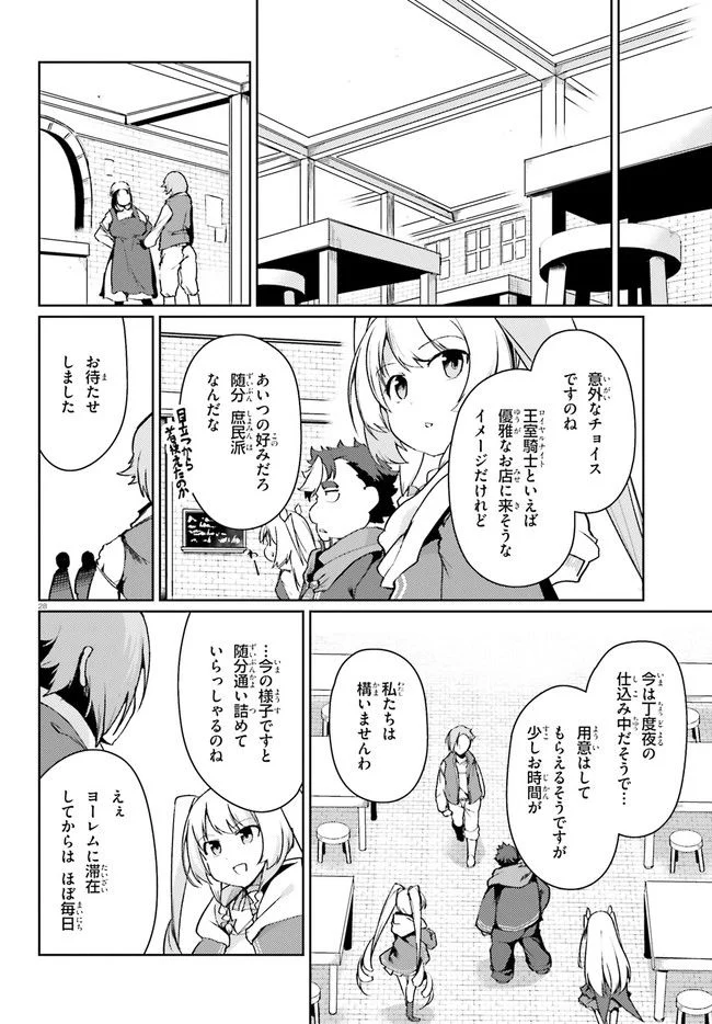 豚公爵に転生したから、今度は君に好きと言いたい 第15話 - Page 28