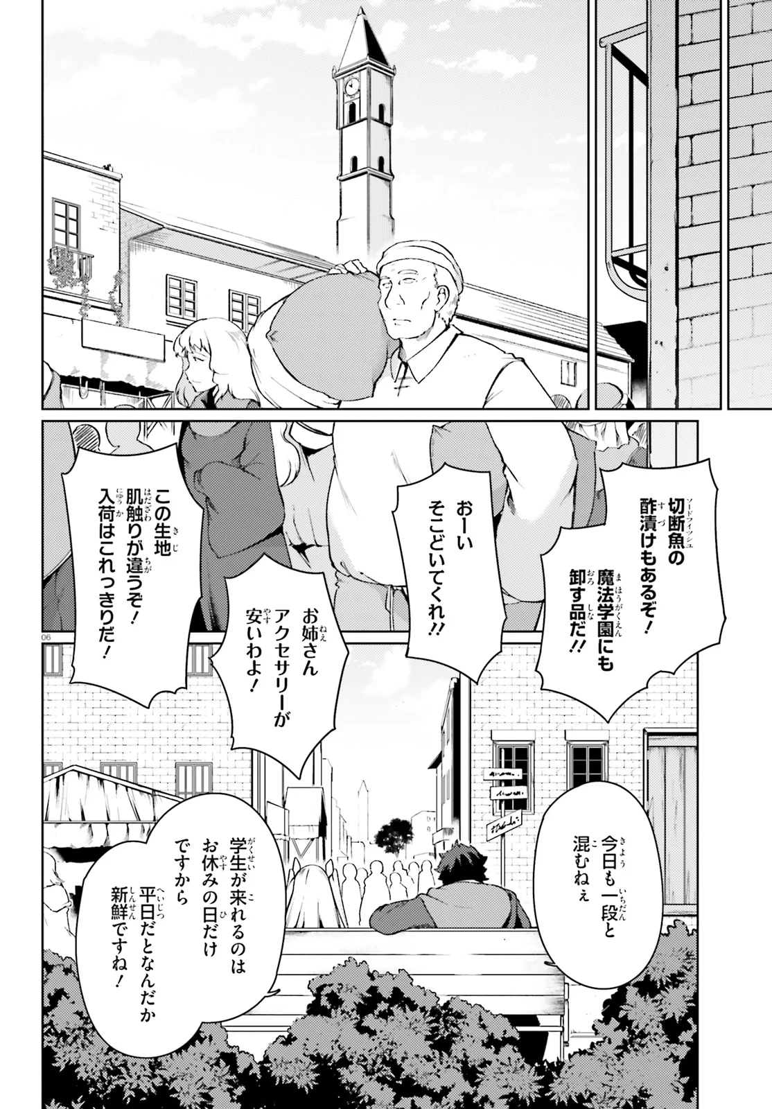 豚公爵に転生したから、今度は君に好きと言いたい 第14話 - Page 6