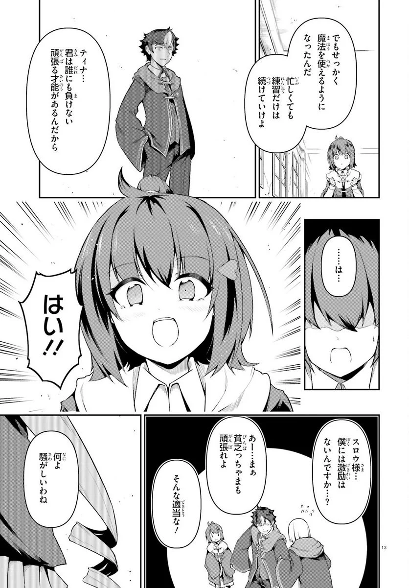 豚公爵に転生したから、今度は君に好きと言いたい 第46話 - Page 13