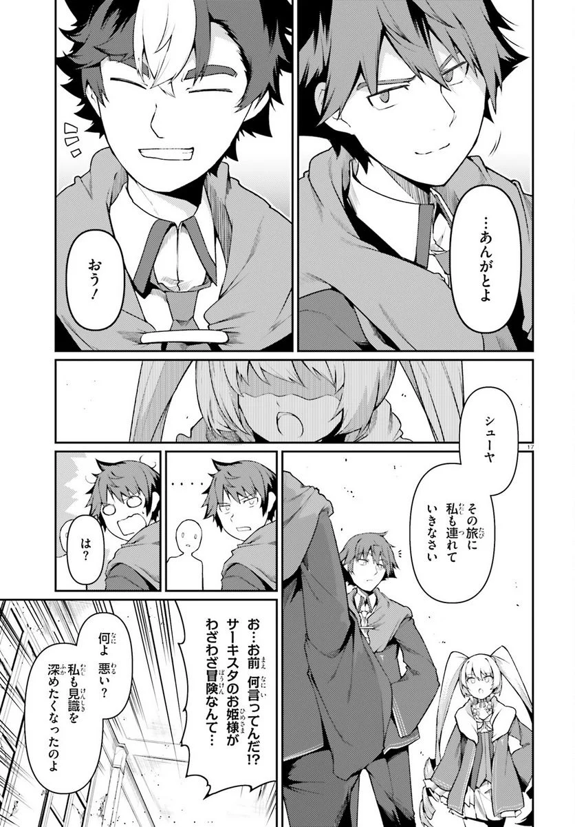 豚公爵に転生したから、今度は君に好きと言いたい 第46話 - Page 17