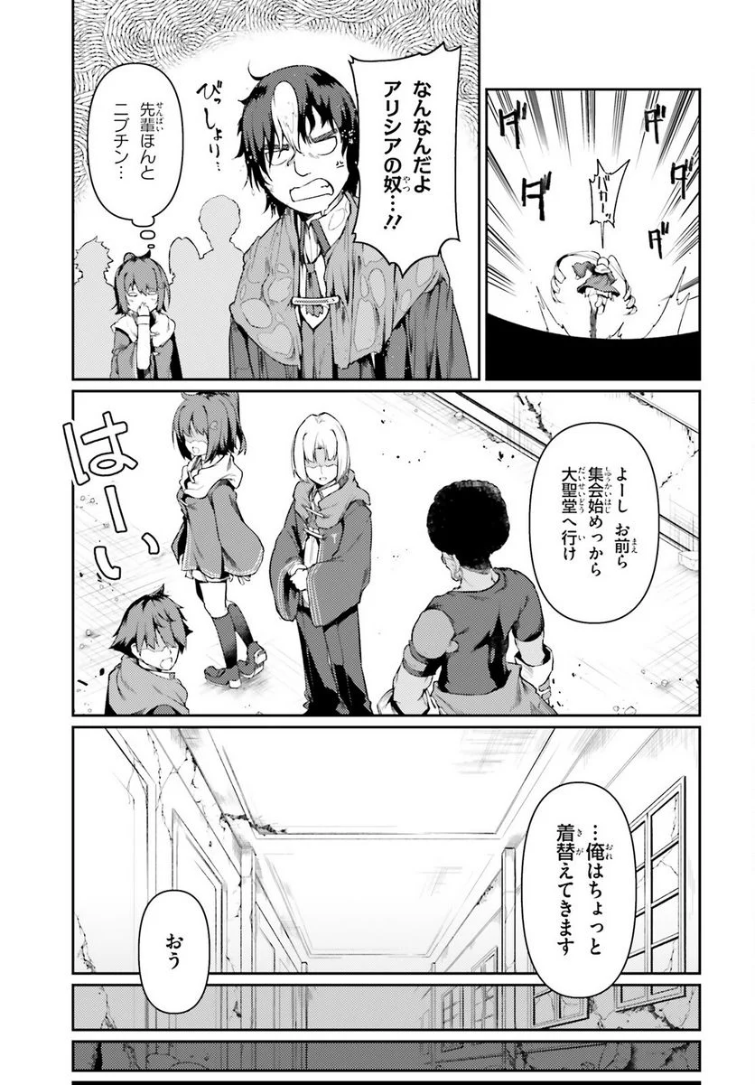 豚公爵に転生したから、今度は君に好きと言いたい 第46話 - Page 21