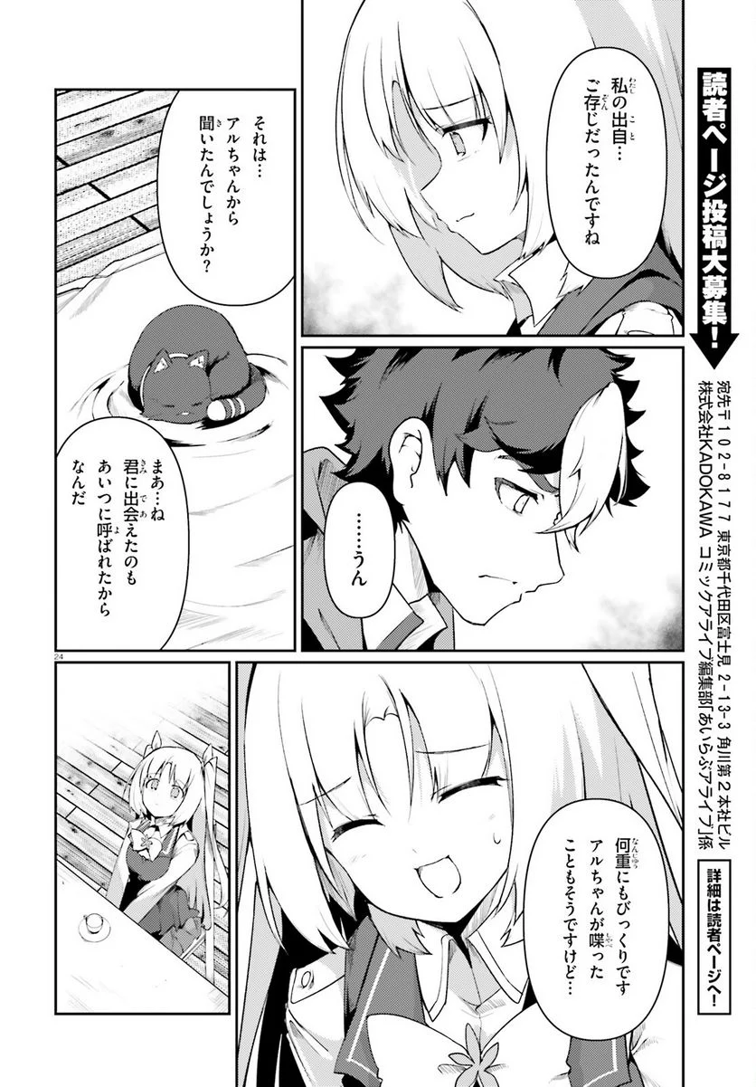 豚公爵に転生したから、今度は君に好きと言いたい 第46話 - Page 24