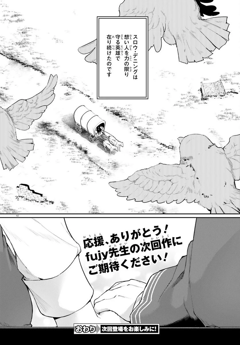 豚公爵に転生したから、今度は君に好きと言いたい 第46話 - Page 42