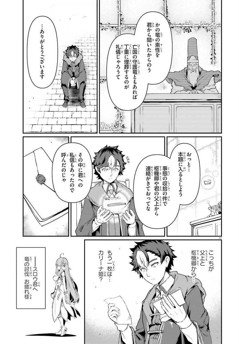 豚公爵に転生したから、今度は君に好きと言いたい 第46話 - Page 7