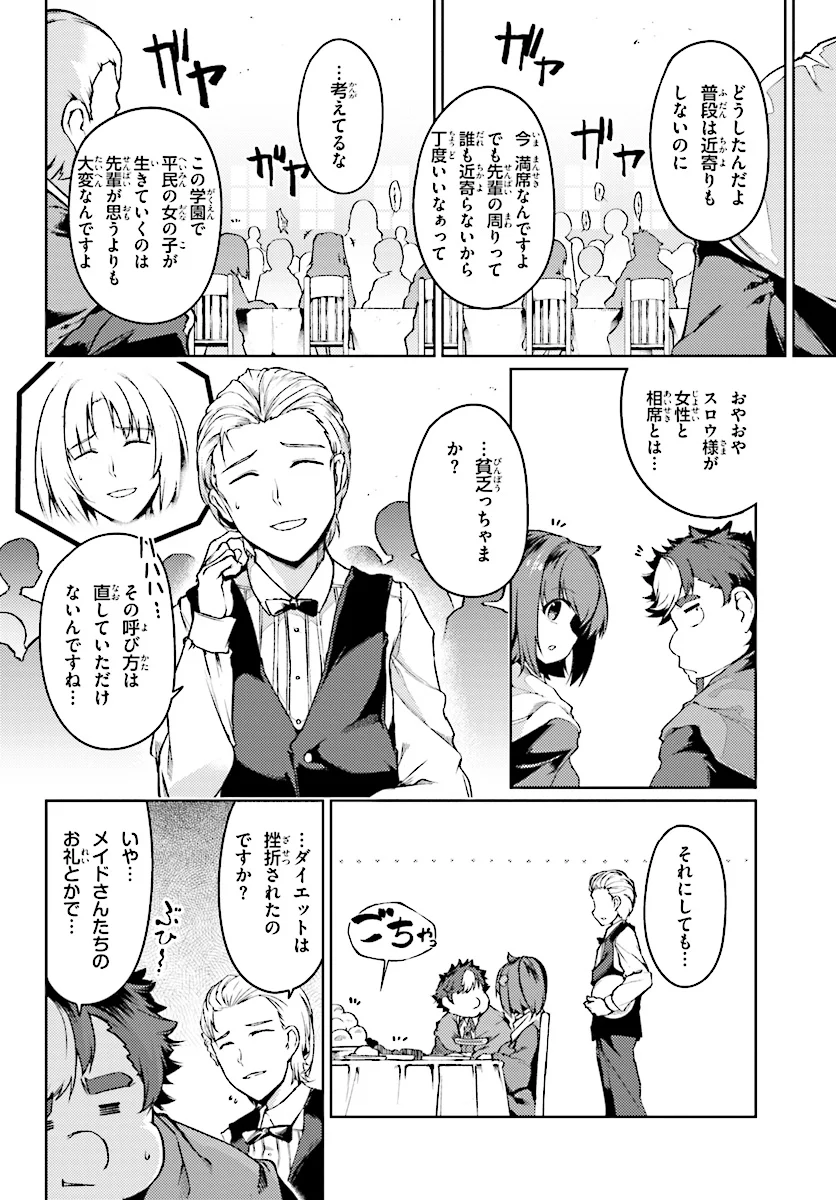 豚公爵に転生したから、今度は君に好きと言いたい - 第7話 - Page 6