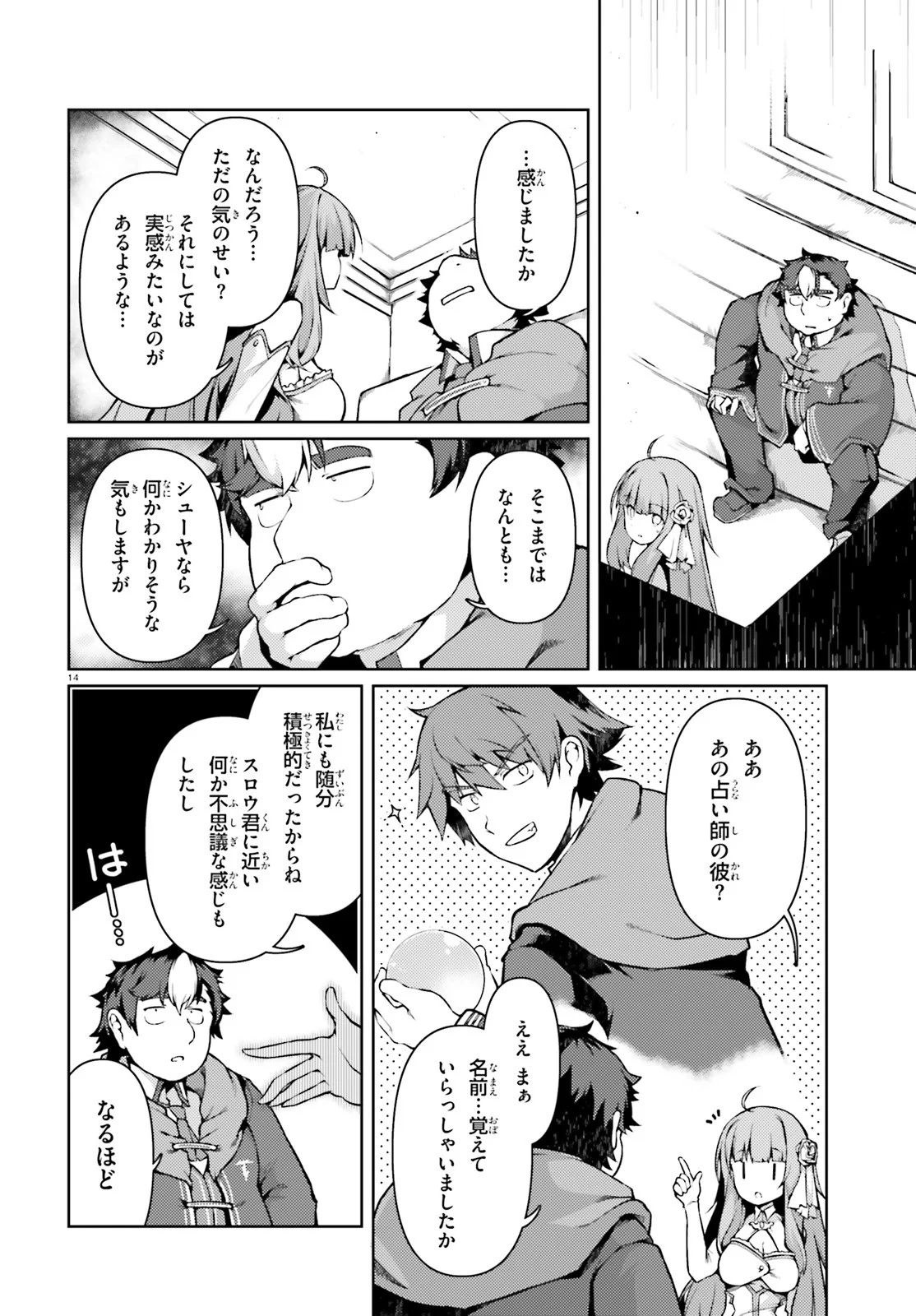 豚公爵に転生したから、今度は君に好きと言いたい - 第38話 - Page 14