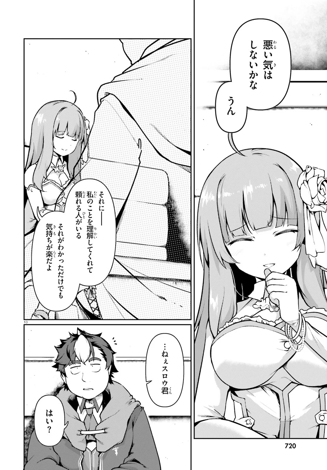 豚公爵に転生したから、今度は君に好きと言いたい - 第38話 - Page 10