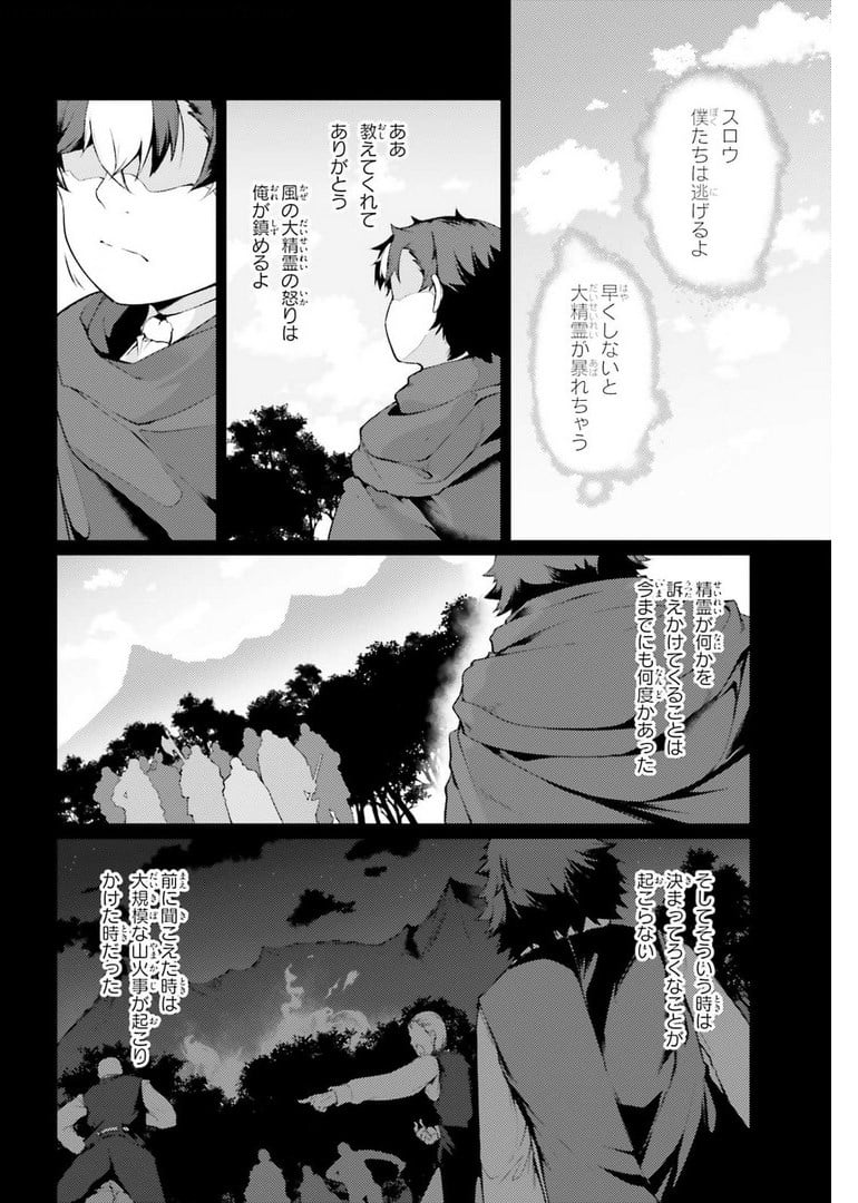 豚公爵に転生したから、今度は君に好きと言いたい - 第35話 - Page 20