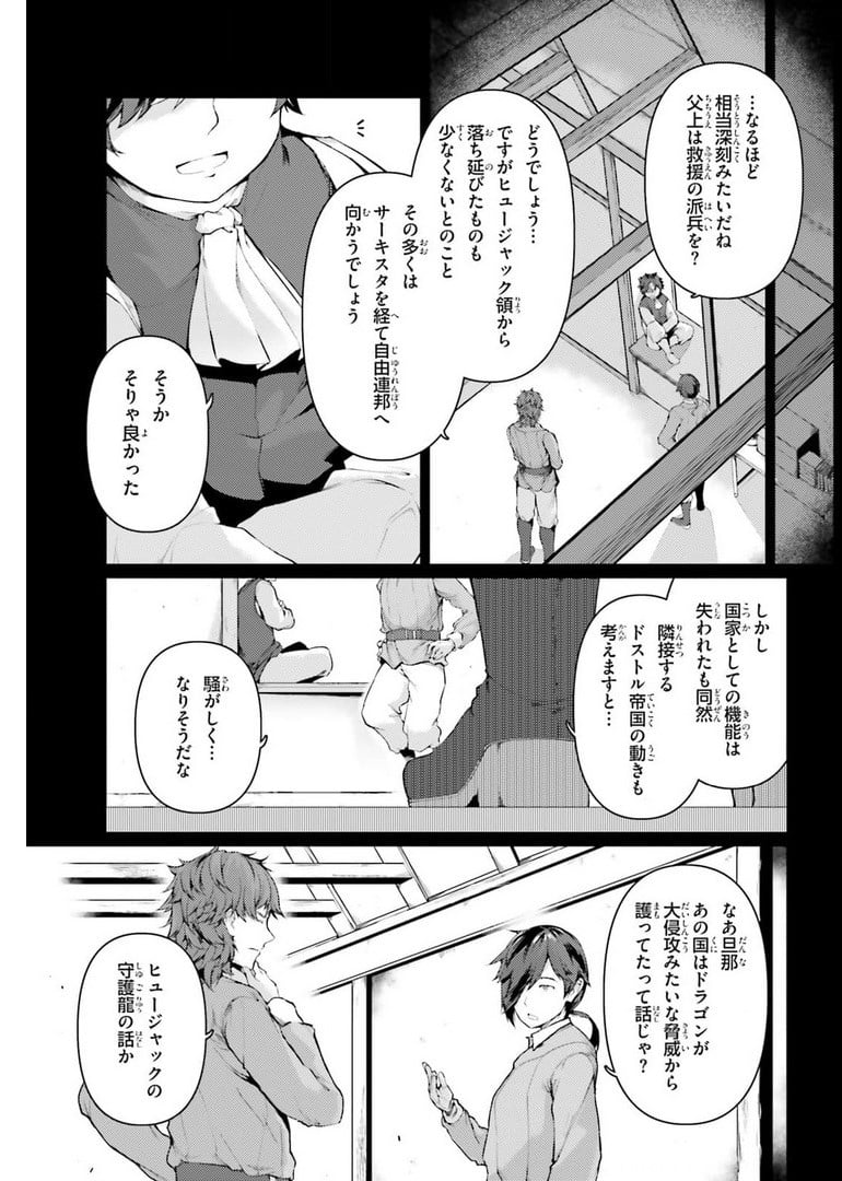 豚公爵に転生したから、今度は君に好きと言いたい - 第35話 - Page 5