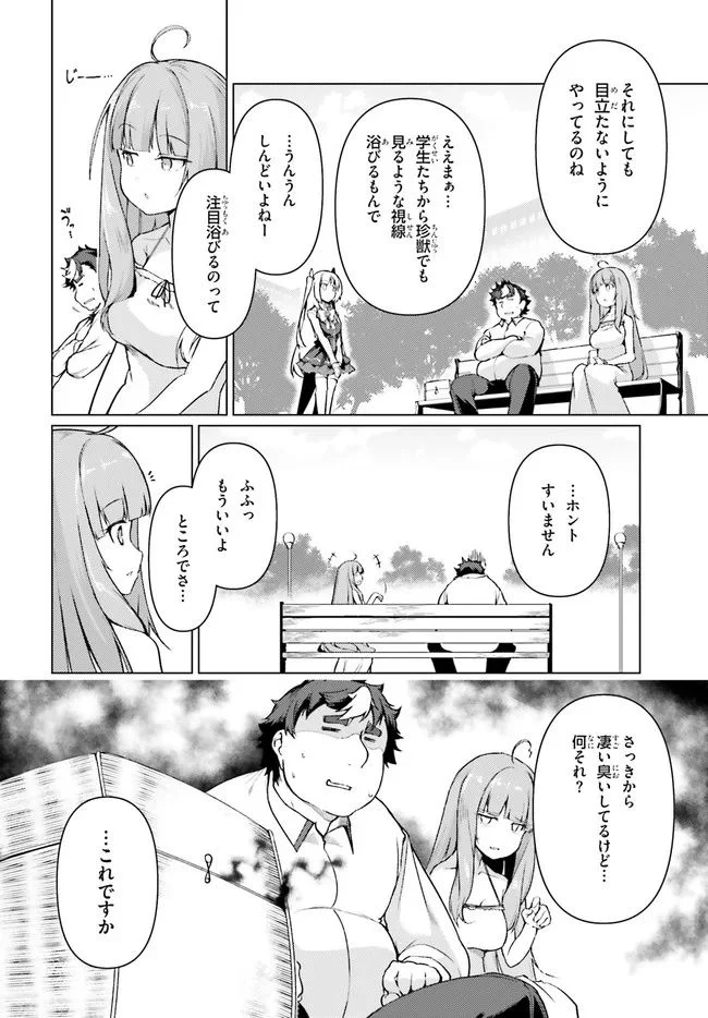 豚公爵に転生したから、今度は君に好きと言いたい - 第30話 - Page 14